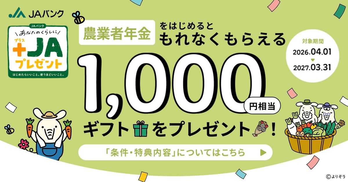 農業者年金